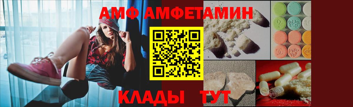 АМФ  Amphetamine  Вход с VPN  АМФ Premium  Жигулёвск 