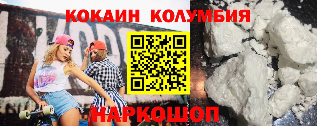 Кокаин Колумбийский Жигулёвск