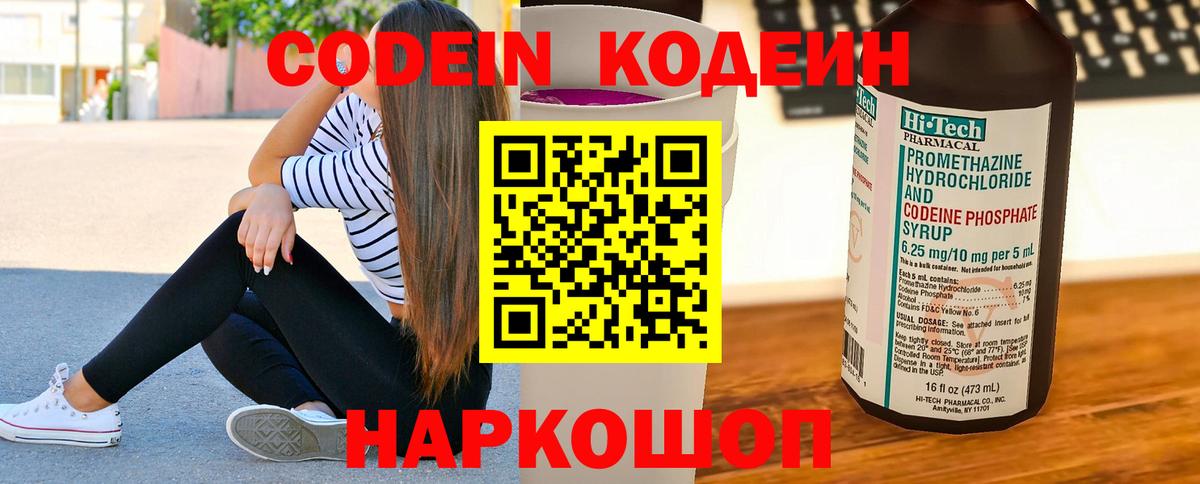 Кодеиновый сироп Lean напиток Lean (лин)  Вход с VPN  Жигулёвск 