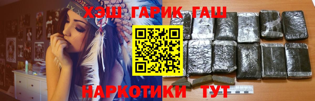 ГАШИШ гашик  ГАШ  Гашиш гарик  Жигулёвск  Вход с VPN 