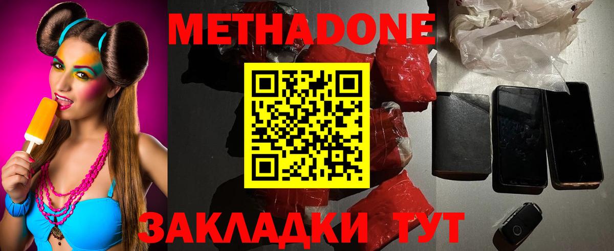 Жигулёвск  МЕТАДОН VHQ  Метадон белоснежный  Вход с VPN 