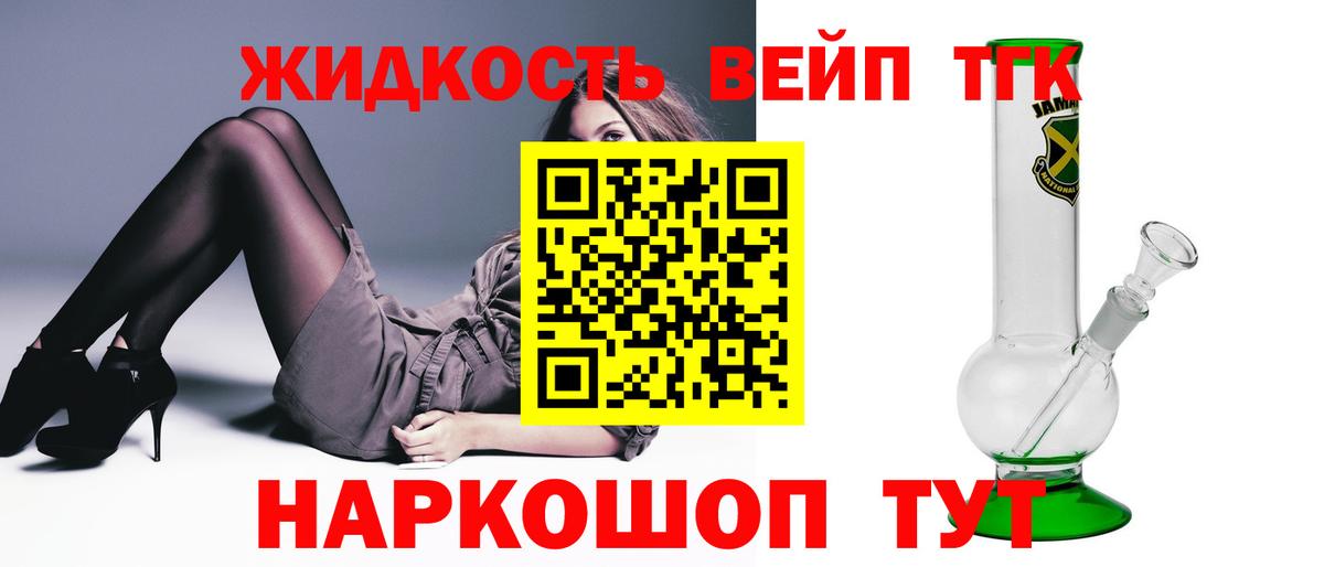 ТГК жижа Жигулёвск